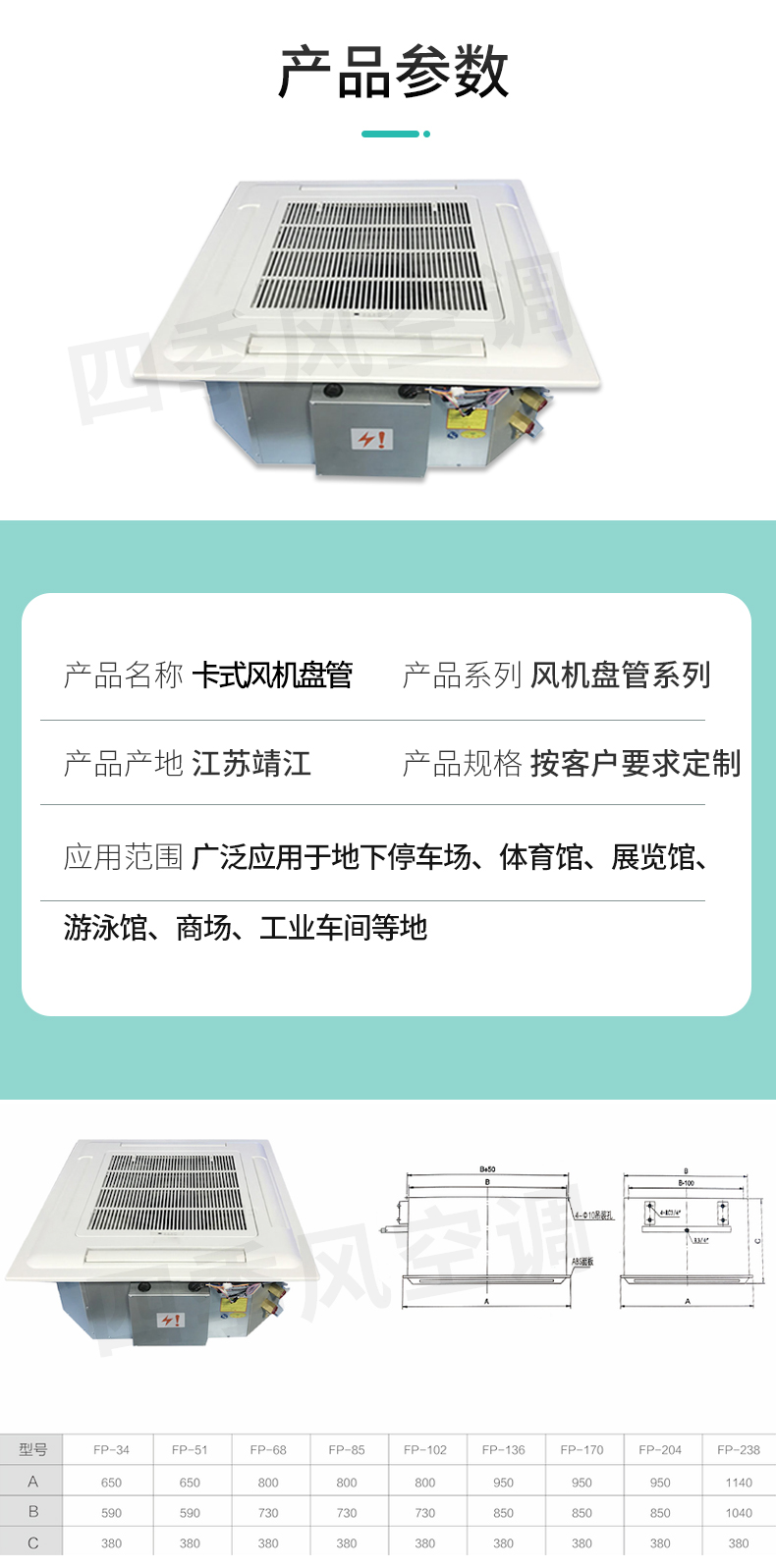 卡式風(fēng)機盤管_04.jpg